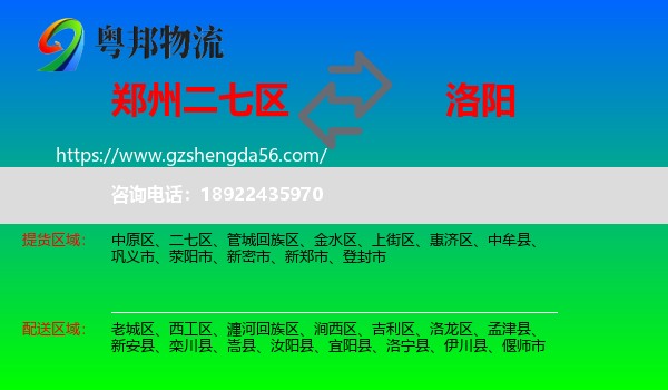 二七区到洛阳物流