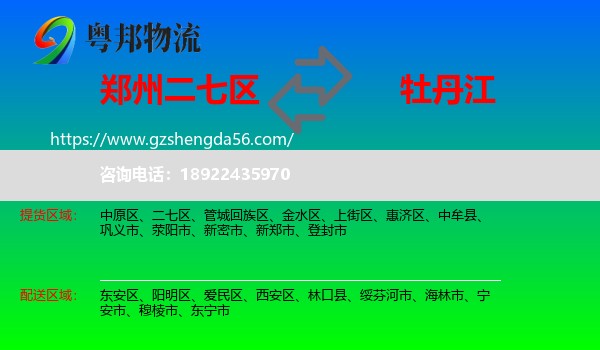二七区到牡丹江物流