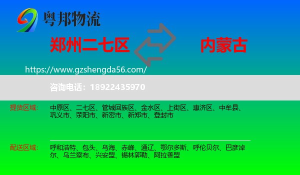 二七区到内蒙古物流