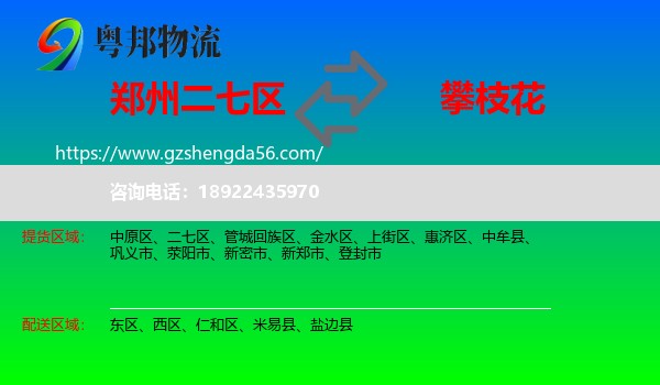 二七区到攀枝花物流