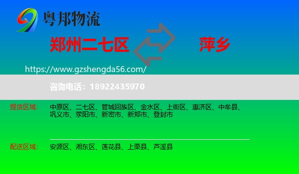 二七区到萍乡物流