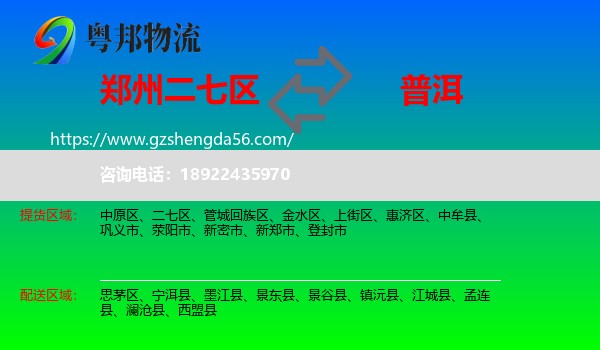 二七区到普洱物流