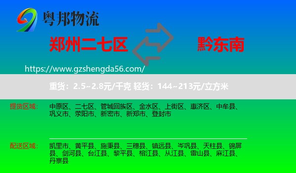 二七区到黔东南物流