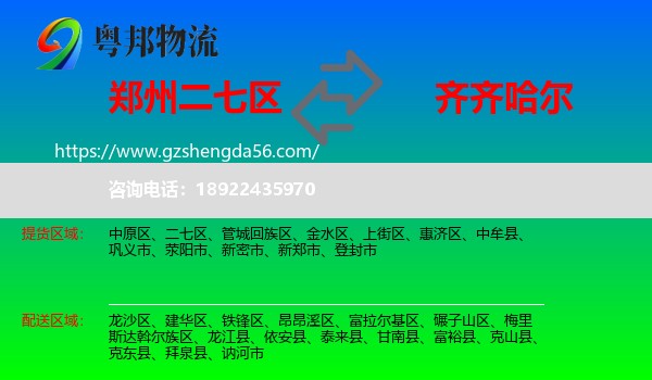 二七区到齐齐哈尔物流