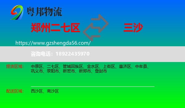 二七区到三沙物流