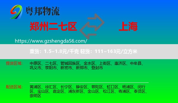 二七区到上海专线