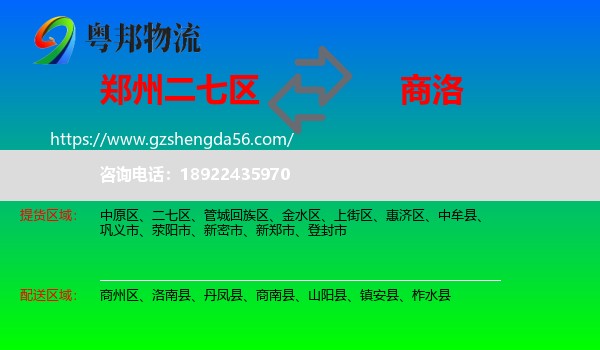 二七区到商洛物流