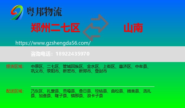 二七区到山南物流