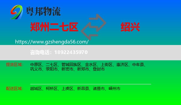 二七区到绍兴物流