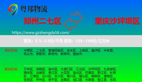 二七区到沙坪坝区物流专线