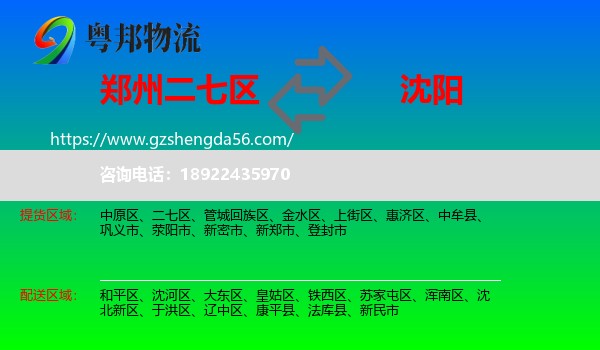二七区到沈阳专线