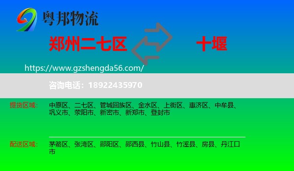 二七区到十堰物流
