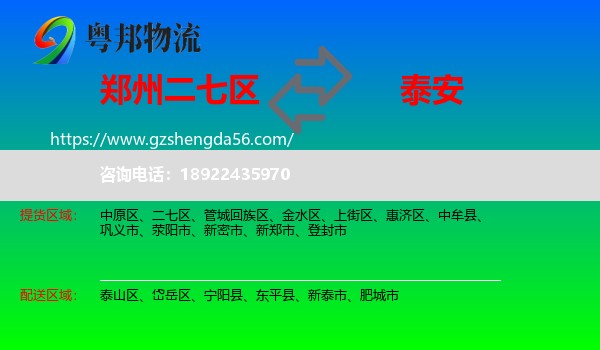 二七区到泰安物流