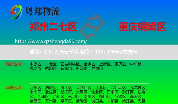 二七区到铜梁区物流专线