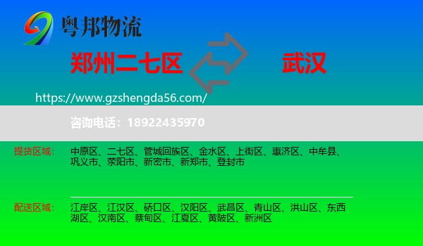 二七区到武汉专线