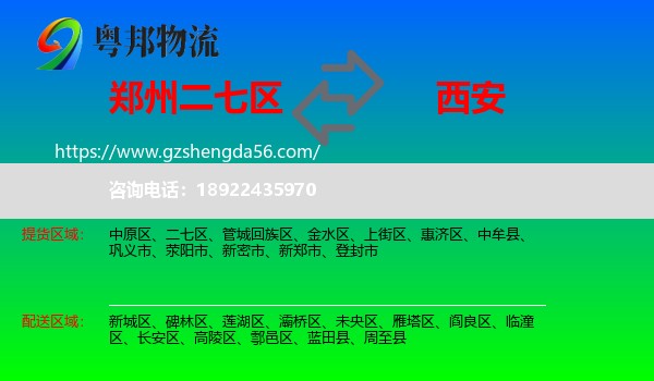 二七区到西安专线
