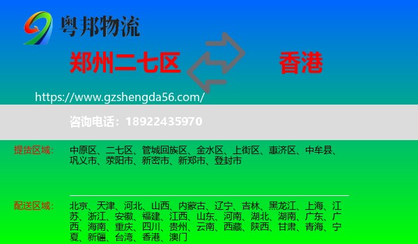 二七区到香港专线