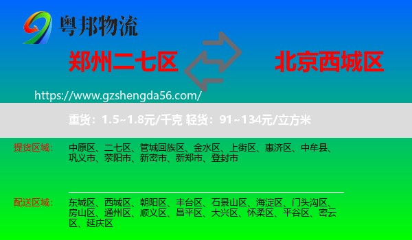 二七区到西城区物流专线