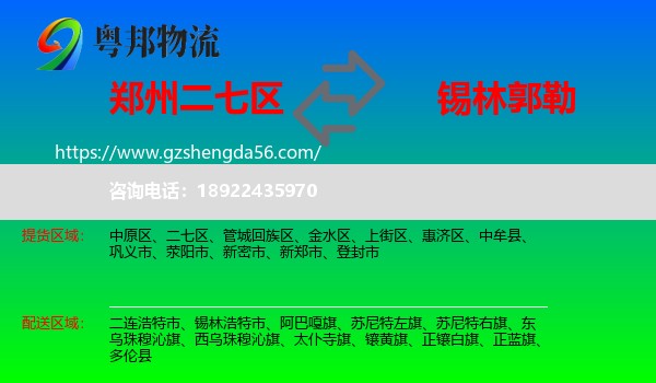 二七区到锡林郭勒物流