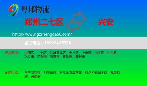二七区到兴安盟物流