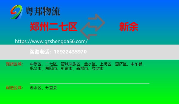 二七区到新余物流