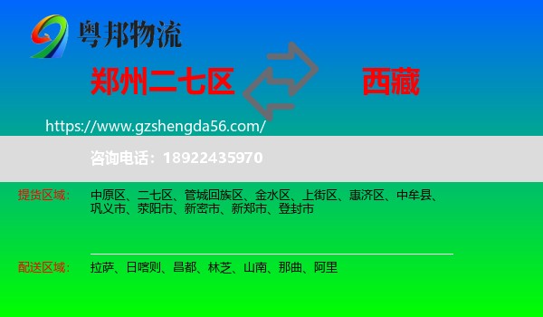 二七区到西藏物流