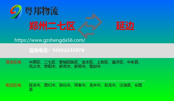 二七区到延边物流