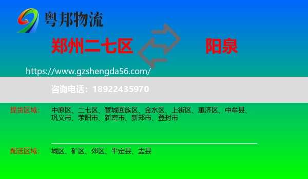 二七区到阳泉物流
