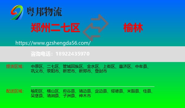 二七区到榆林物流