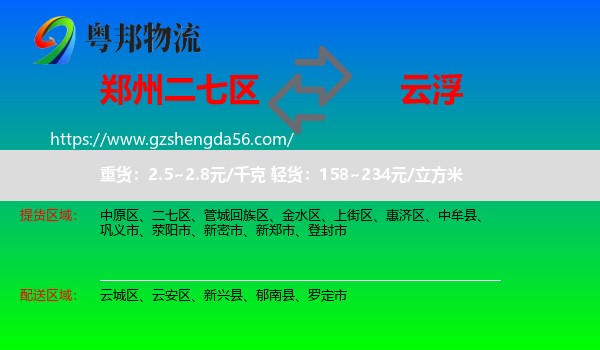 二七区到云浮物流
