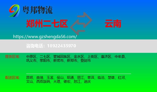 二七区到云南物流