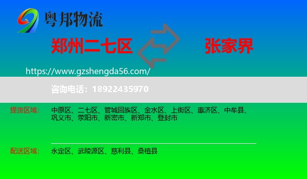 二七区到张家界物流