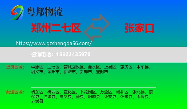 二七区到张家口物流