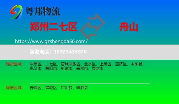 二七区到舟山物流