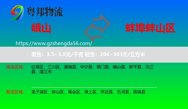 峨山县到蚌山区物流专线