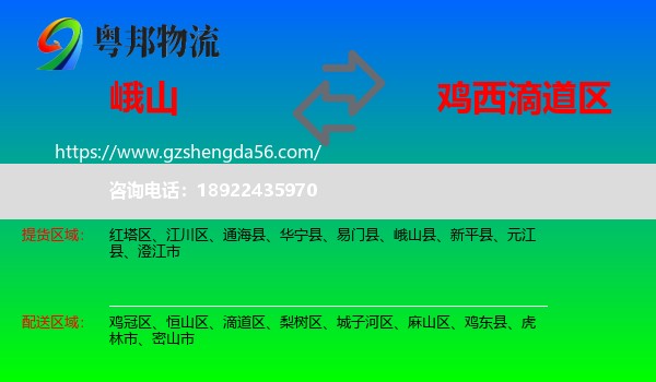 峨山县到滴道区物流专线