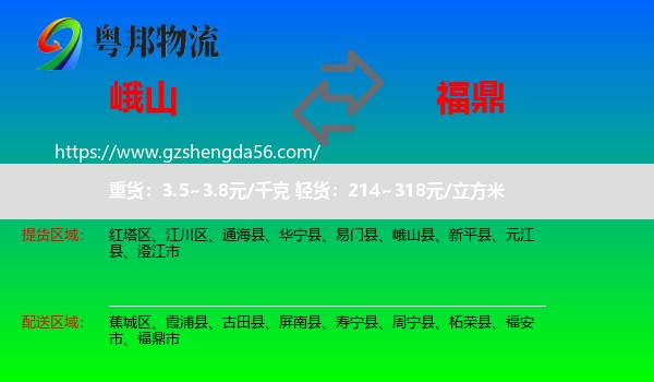 峨山县到福鼎市物流专线