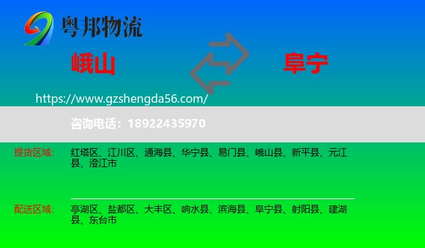 峨山县到阜宁县物流专线