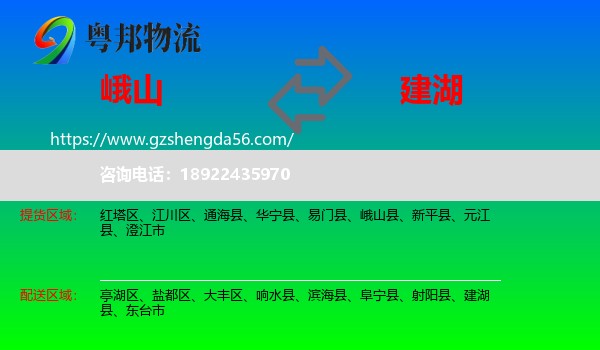峨山县到建湖县物流专线