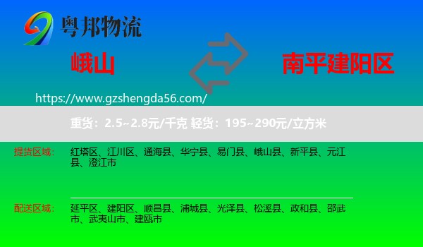 峨山县到建阳区物流专线