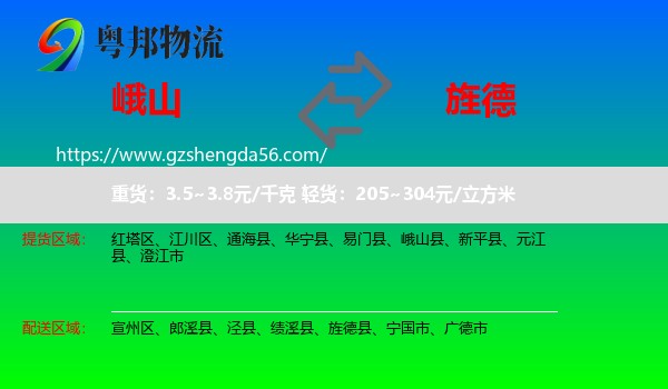 峨山县到旌德县物流专线