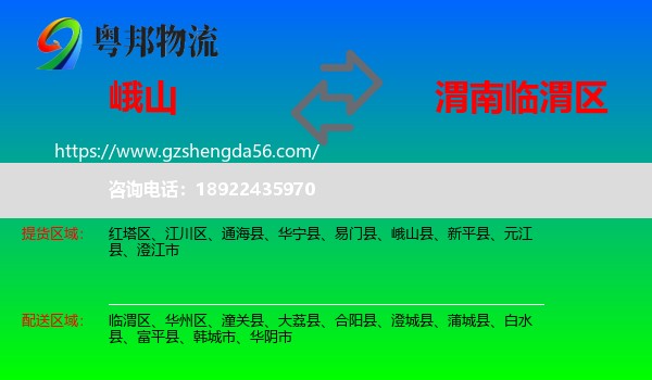 峨山县到临渭区物流专线