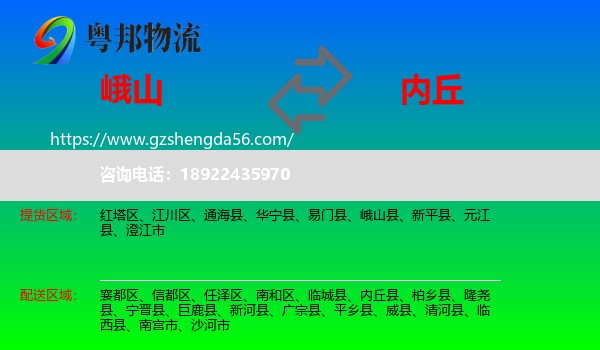 峨山县到内丘县物流专线
