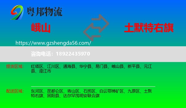 峨山县到土默特右旗物流专线