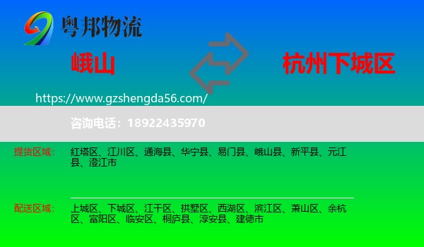 峨山县到下城区物流专线