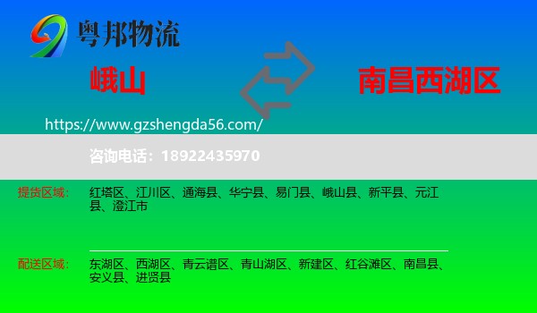 峨山县到西湖区物流专线