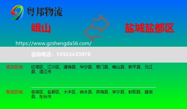 峨山县到盐都区物流专线