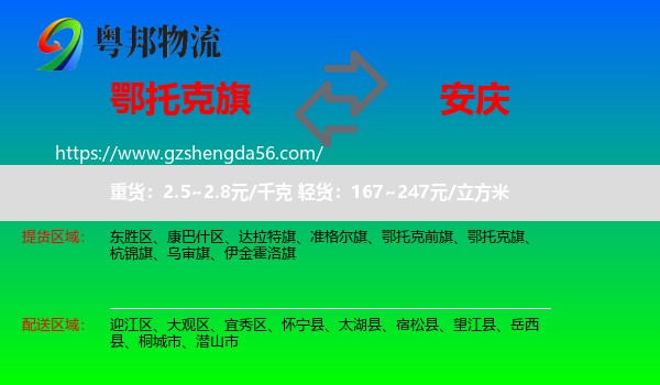 鄂托克旗到安庆物流