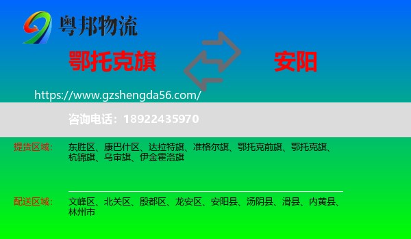 鄂托克旗到安阳物流