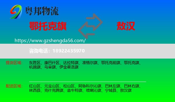 鄂托克旗到敖汉旗物流专线